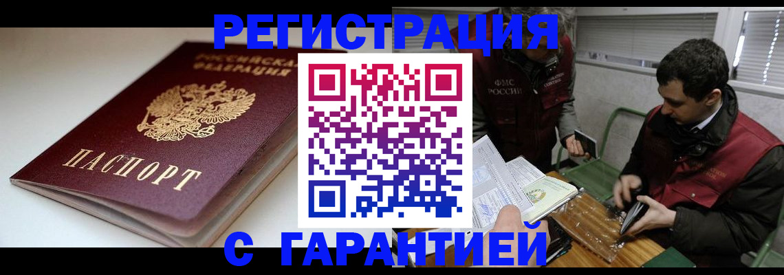 временная регистрация собственник в Хадыженске