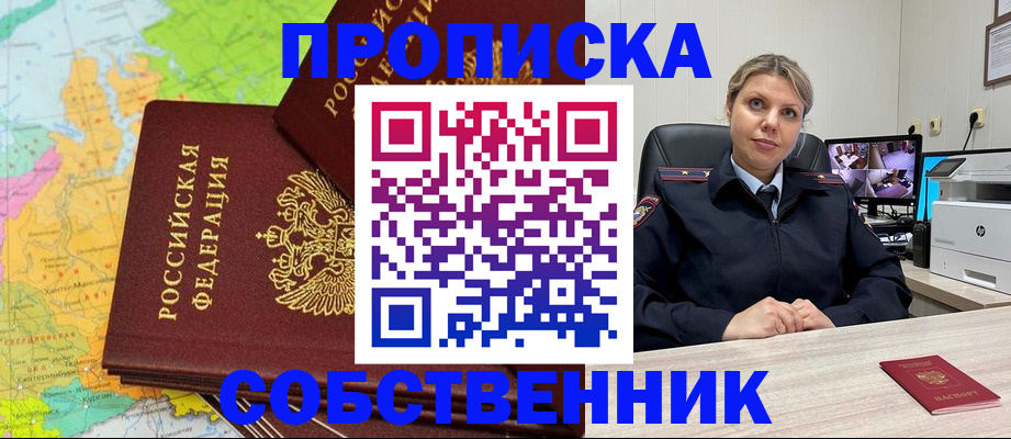 прописка гарантия в Хадыженске