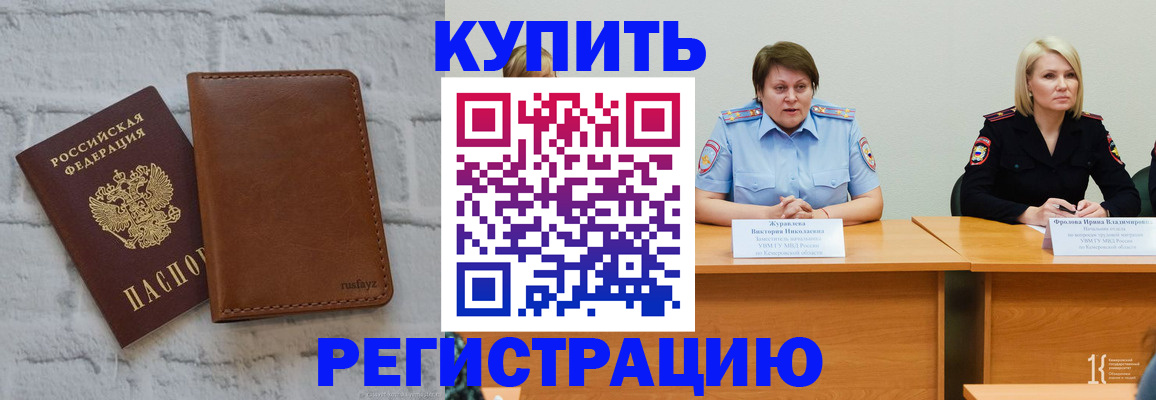 купить прописку в Хадыженске