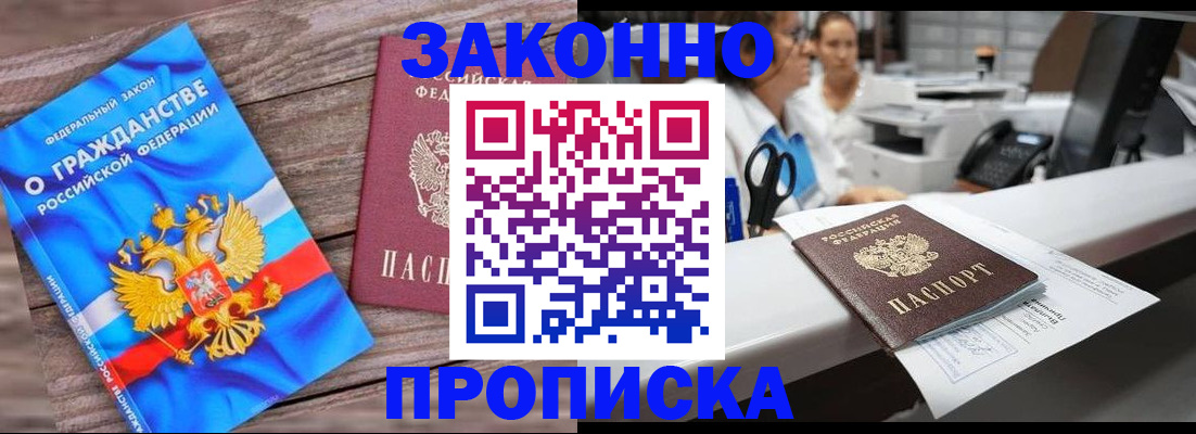 купить прописку в Хадыженске